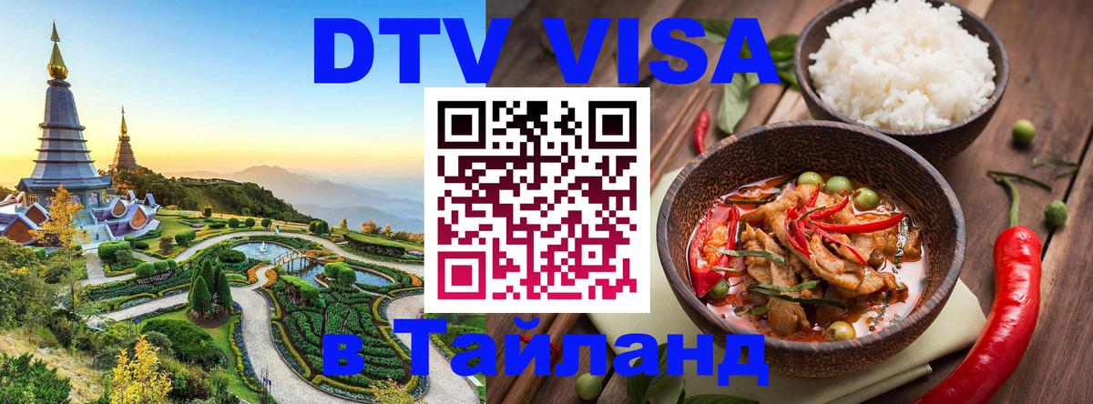 Стоимость и условия DTV визы — оформление в Таиланд под ключ - Абу-Даби 
